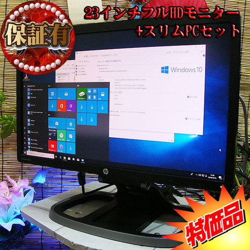＄特価品＄【23フルHD液晶+PCセット】☆小さいスペースでもOK☆