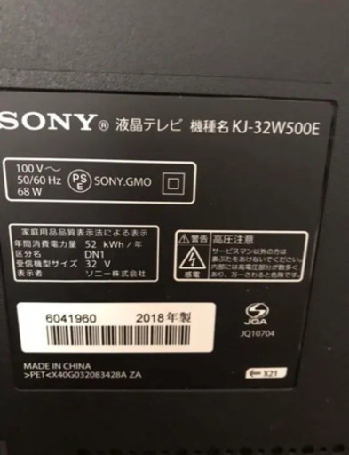 SONY BRAVIA 32V型 2018年製 【美品】