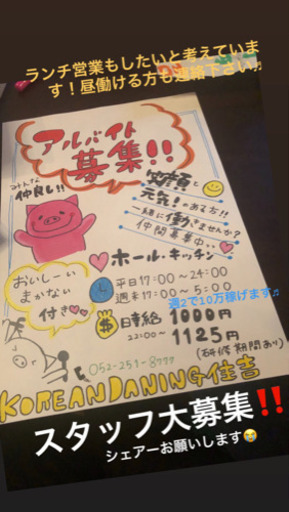 栄韓国料理屋 サムギョプサル検索2位お店 たくちゃん 矢場町の飲食の無料求人広告 アルバイト バイト募集情報 ジモティー