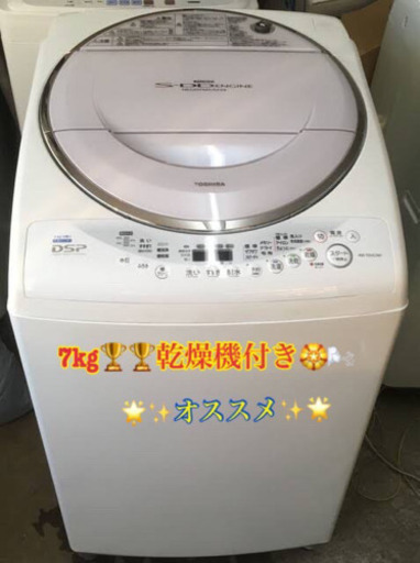 ヒーター乾燥7kg洗濯機‼️激安TOSHIBA大容量‼️当日配送‼️‼️