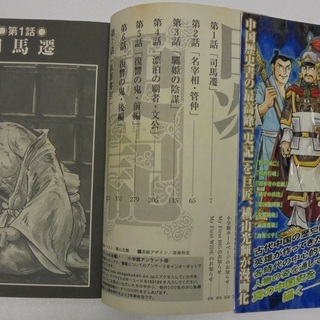 漫画 史記 全８巻著 横山光輝 小学館my First Wide ｂ６判 雨にも負けないケンジ 垂水のマンガ コミック アニメ の中古あげます 譲ります ジモティーで不用品の処分