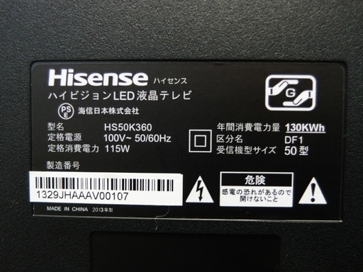 【ハッピー西葛西店】50インチ　液晶テレビ　Hisense[ハイセンス] ID46032