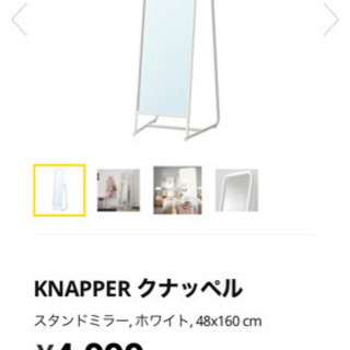 IKEA スタンドミラー 【訳あり家具】