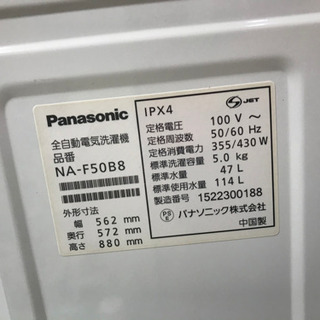 A1847☆カードOK☆パナソニック2015年製5.0kg洗濯機