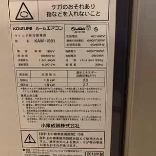 コイズミ 窓用エアコン2018年製（冷房のみ）