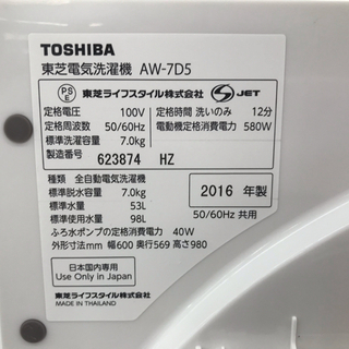安心の6ヶ月保障】TOSHIBA（東芝）全自動洗濯機 AW-7DS
