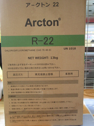 Arcton　冷媒ガス　13kg　R-22　未使用