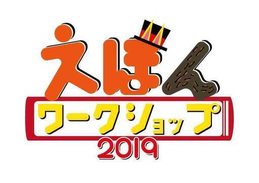 絵本ワークショップ19 城西国際大学学園祭 城西 中尾ゼミ 求名のワークショップのイベント参加者募集 無料掲載の掲示板 ジモティー
