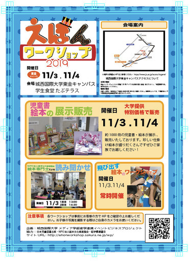 絵本ワークショップ19 城西国際大学学園祭 城西 中尾ゼミ 求名のワークショップのイベント参加者募集 無料掲載の掲示板 ジモティー