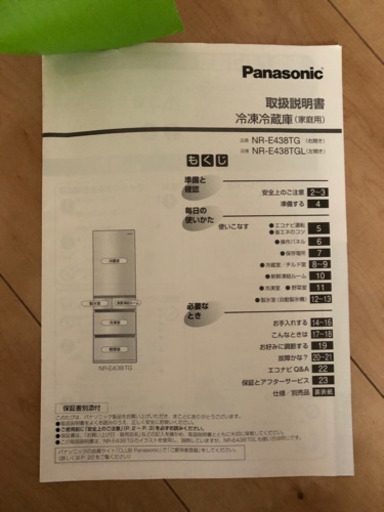 2014年購入 Panasonic 426L 冷蔵庫