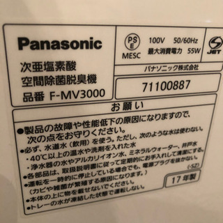 Panasonic 次亜塩素酸 空間除菌脱臭機 18年4月購入