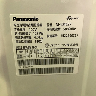 除湿形電気衣類乾燥機