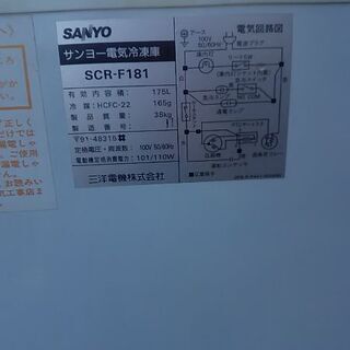 三洋電機175リットル電気冷凍庫