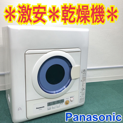 配達無料地域あり＊Panasonic 2013年製 5キロ＊衣類乾燥機＊激安！