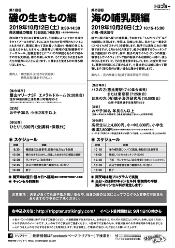 東京駅 恵比寿駅発着 バス 海のいきもの探検隊 みんなともだち Vol 2 海の哺乳類編 トリプター 外川の育児のイベント参加者 募集 無料掲載の掲示板 ジモティー 東京駅 恵比寿駅発着 バス 海のいきもの探検隊 みんなともだち Vol 2 海の哺乳類編 トリプター 外川の育児のイベント参加者 募集 無料掲載の掲示板 ジモティー