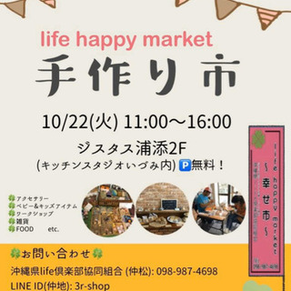 life happy market 🎃手作り市🎃