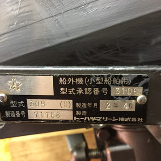 TOHATSUトーハツ船外機