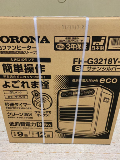 取引中　コロナ 石油ファンヒーター 新品未開封 保証あり