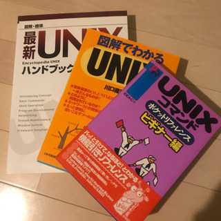 UNIXの本