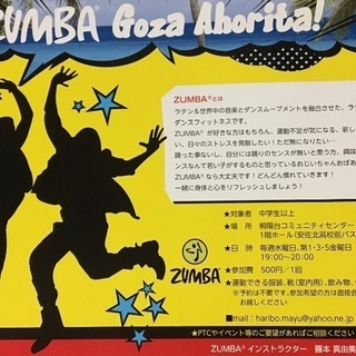 ZUMBA (ズンバ)
