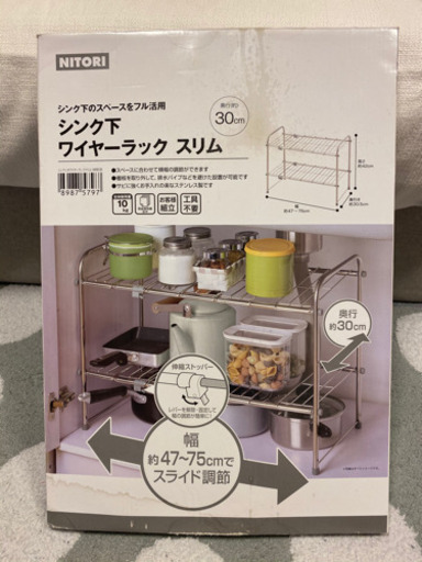 未使用 ニトリシンク下ラック みちゃこ 梅小路京都西の収納家具 食器棚 キッチン収納 の中古あげます 譲ります ジモティーで不用品の処分