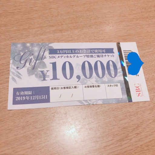 湘南美容外科クリニック10 000円クーポン 吉田 新守山のチケットの中古あげます 譲ります ジモティーで不用品の処分 湘南美容外科クリニック10 000円クーポン 吉田 新守山のチケットの中古あげます 譲ります ジモティーで不用品の処分