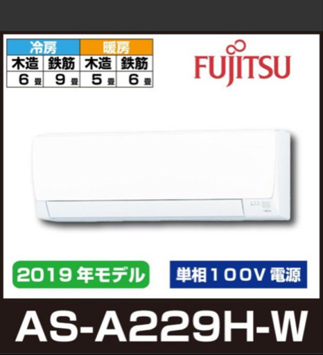 FUJITSU 新品 エアコン