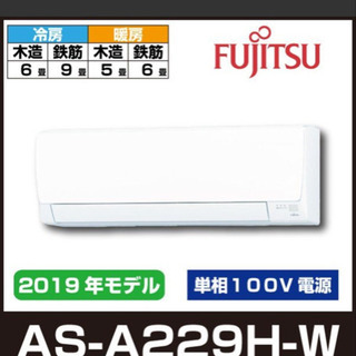 FUJITSU 新品 エアコン