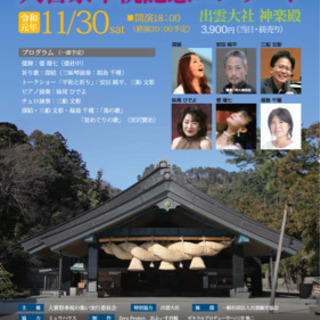 2019年11月30日(土)大嘗祭奉祝記念コンサート開催の画像