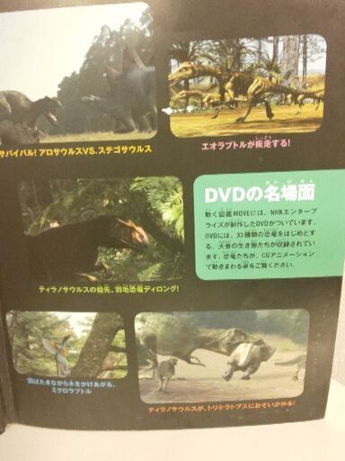 講談社の動く図鑑move 恐竜 Dvd付き チルチル 明石の絵本の中古あげます 譲ります ジモティーで不用品の処分 講談社の動く図鑑move 恐竜 Dvd付き チルチル 明石の絵本の中古あげます 譲ります ジモティーで不用品の処分