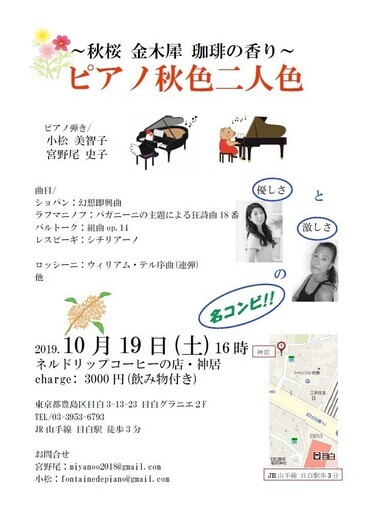10月19日 土 女性二人のピアノ ジョイントリサイタル フーコ 目白のコンサート ショーのイベント参加者募集 無料掲載の掲示板 ジモティー 10月19日 土 女性二人のピアノ ジョイントリサイタル フーコ 目白のコンサート ショーのイベント参加者募集 無料掲載の掲示板 ジモティー