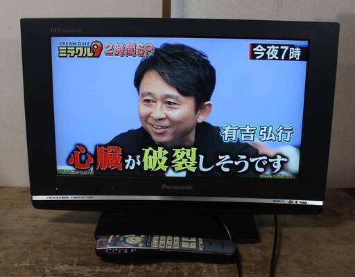 20インチ ヴィエラ 液晶テレビ