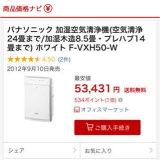空気清浄機 Panasonic 3万お得！