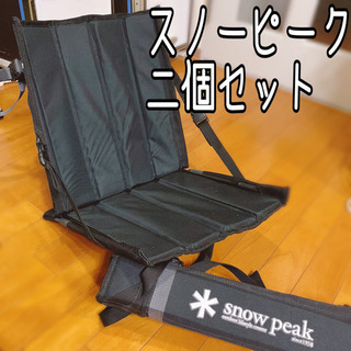 スノーピーク peak グランドパネルチェア 座椅子 2個セット スノーピーク 座椅子 2個セット