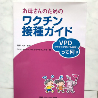 【引取限定】71ページ ワクチン接種