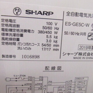 SHARP シャープ 全自動電気洗濯機 ES-GESC-W 2019年製 中古 5.5kg