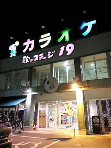 歌のステージ19 可児店 アルバイト募集 Hii 可児の接客の無料求人広告 アルバイト バイト募集情報 ジモティー