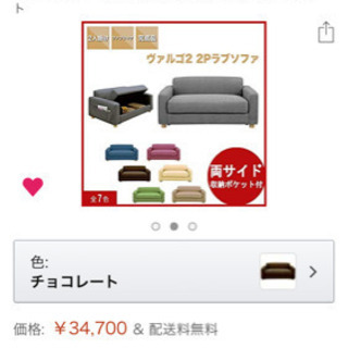 【急募】ソファ お値段考えます。ヘソクリに