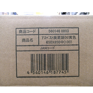 札幌 未開封未使用【「黄色」 アスベスト廃棄袋 100枚】35L 0.15×650×