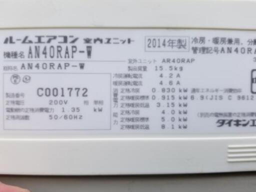 取り置き中◎設置込み❗ダイキン2014年製 AN40RAP ～14畳