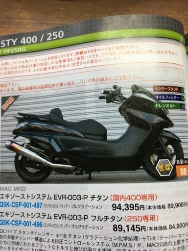 グランドマジェスティ マフラー グランドマジェスティ250（GRAND 