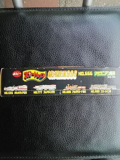 ポピースタートレイン銀河鉄道999NO.666マゼラニアン6号初期版新品未開封超