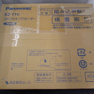 パナソニック　IH調理器　KZ-11C　未使用