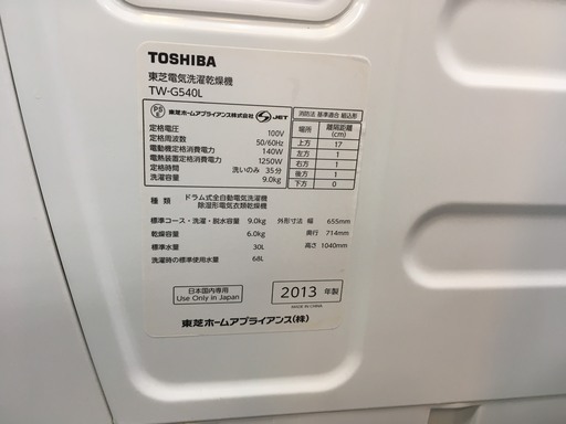 ドラム式洗濯乾燥機　東芝　TW-G540L　9.0kg　2013年製