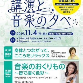 第45回学術講演会～講演と音楽の夕べ～（後半：札幌交響楽団コンサ...