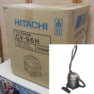南12条店 新品 日立 お店用掃除機 CV-96H 業務用掃除