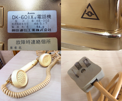 昭和レトロ 神田通信工業 ダイヤル式電話機 オブジェ　DK-601X2　南12条店
