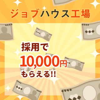 【下新川郡入善町】週払い可◆寮費無料◆自動車部品のマシンオペレー...