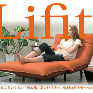フランスベッド☆Lifit ライフィットソファ1人掛けブルーベッド