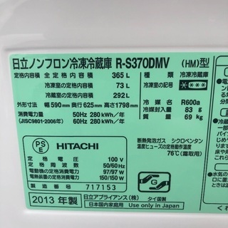 日立 365L 3ドア冷蔵庫 2013年製 R-S370DMV 【公式通販】